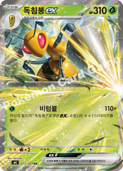 독침붕ex