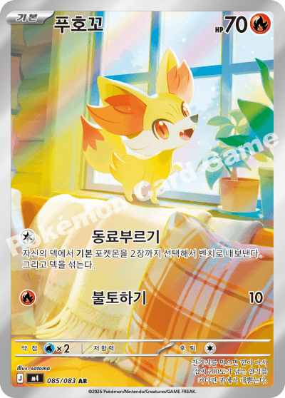 푸호꼬