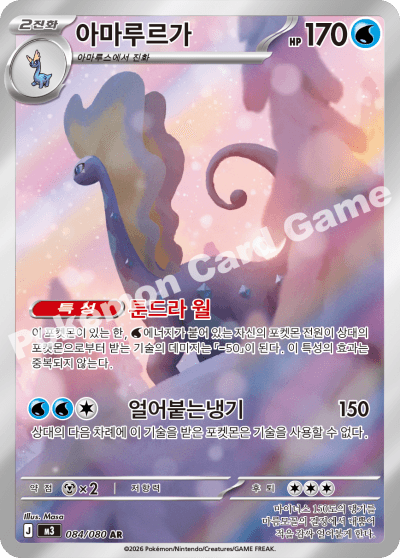 아마루르가