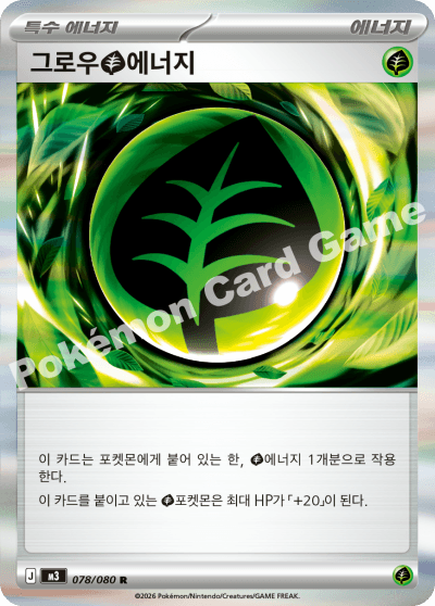 그로우업 에너지