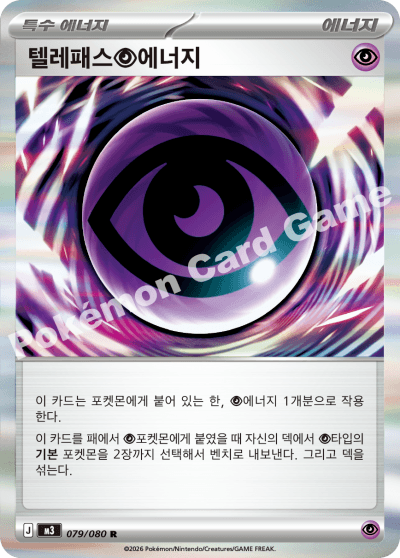 텔레페스 에너지