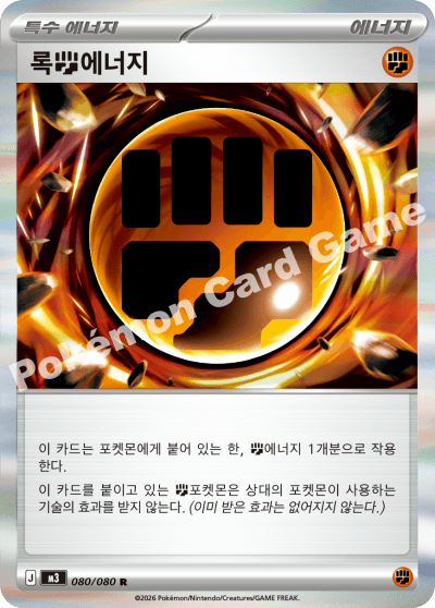 록 에너지