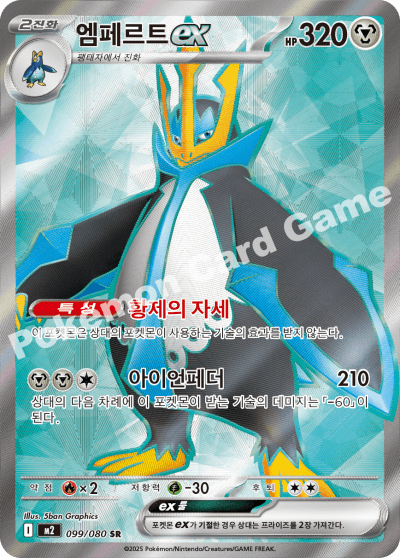 엠페르트ex