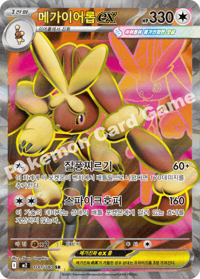메가이어롭ex