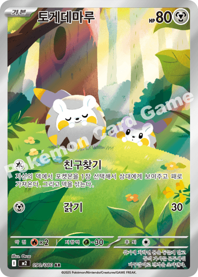 토게데마루