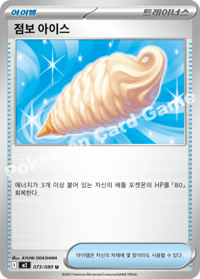점보아이스