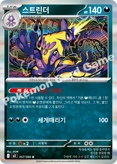 스트린더