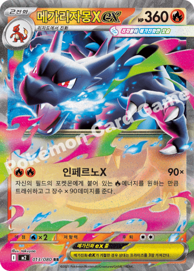 메가리자몽Xex