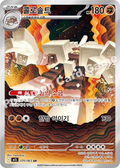콜로솔트