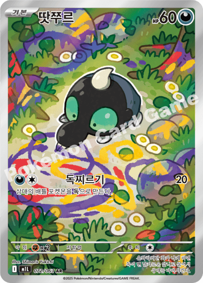 땃쭈르