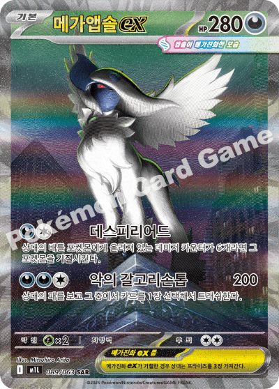 메가앱솔ex