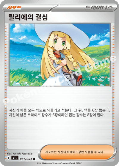 릴리에의 결심