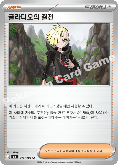 글라디오의 결전