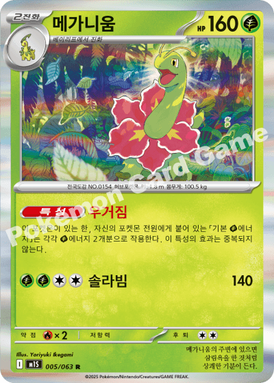 메가니움