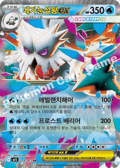 메가눈설왕ex