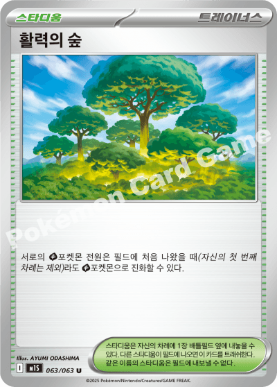 활력의 숲