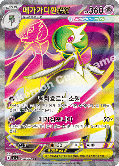 메가가디안ex