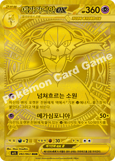 메가가디안ex