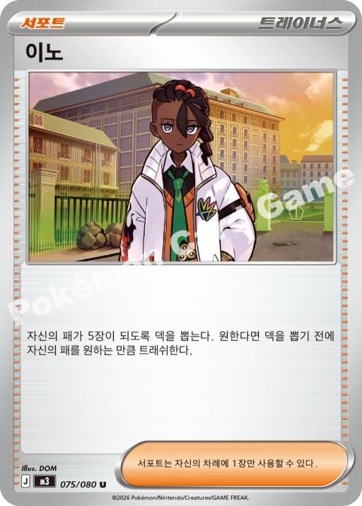 이노
