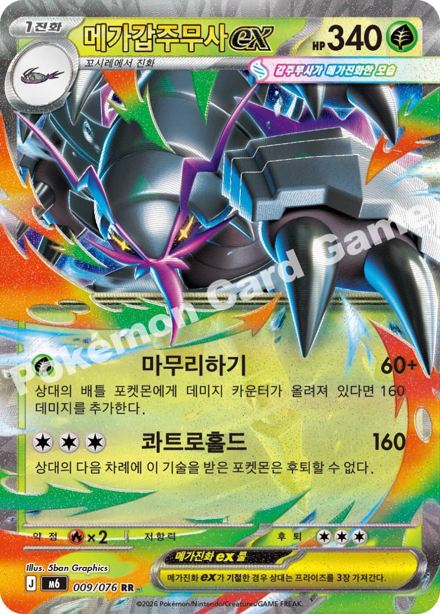 메가갑주무사ex