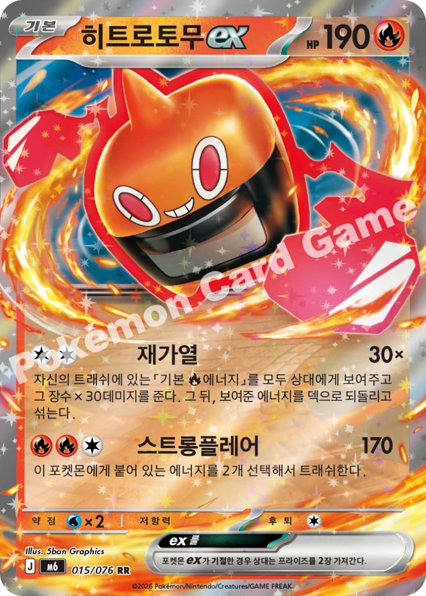 히트로토무ex
