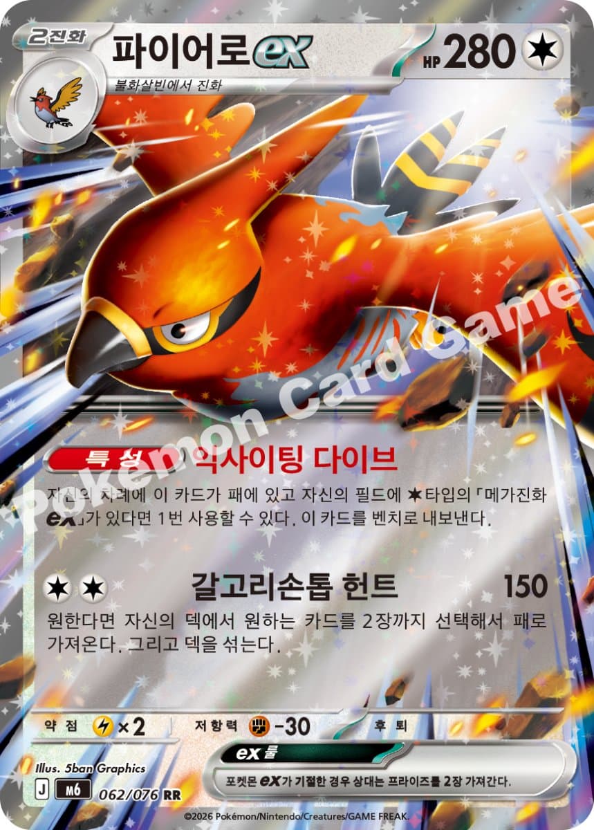 파이어로ex