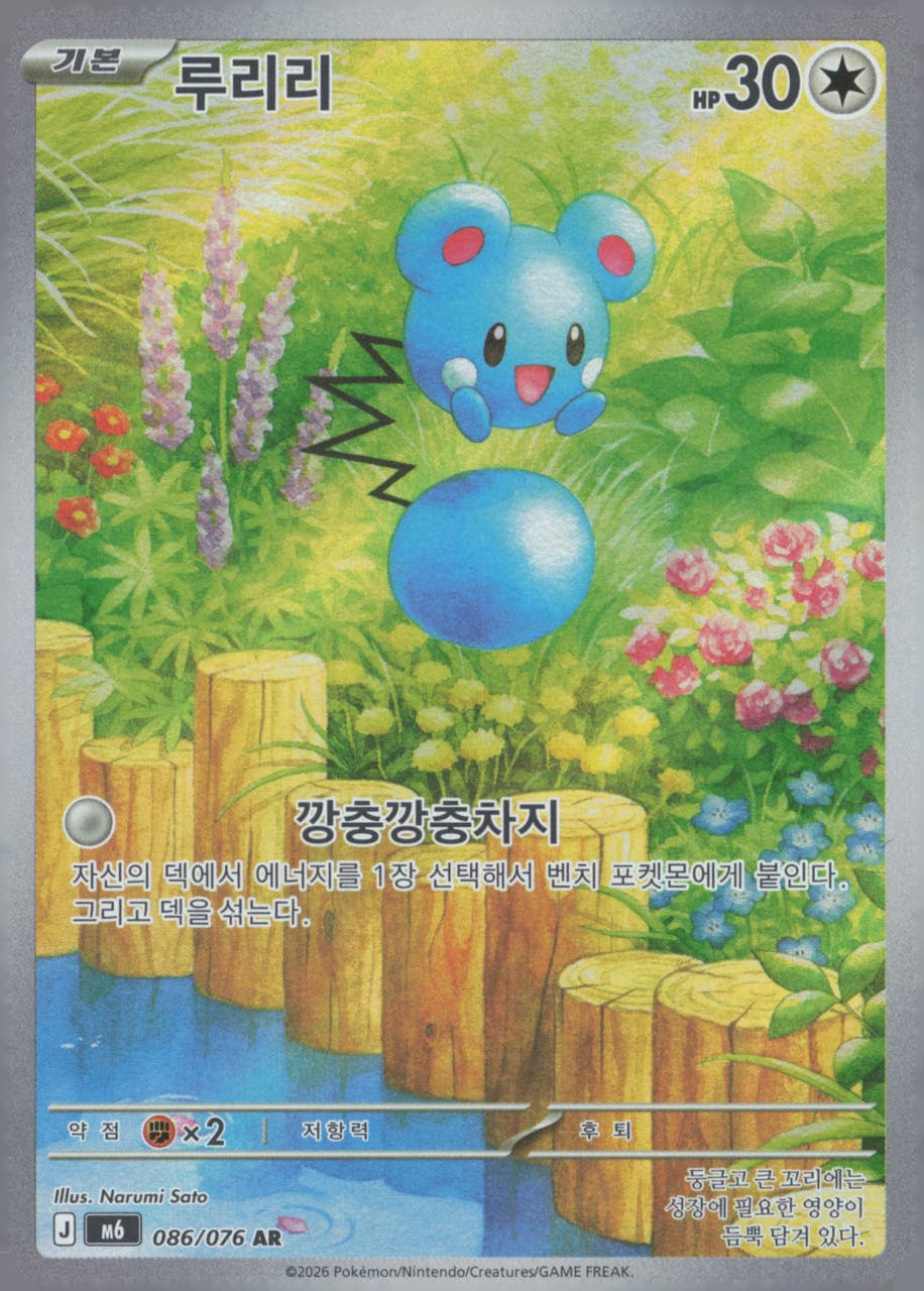 루리리
