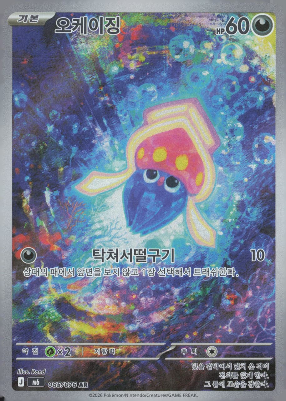 오케이징