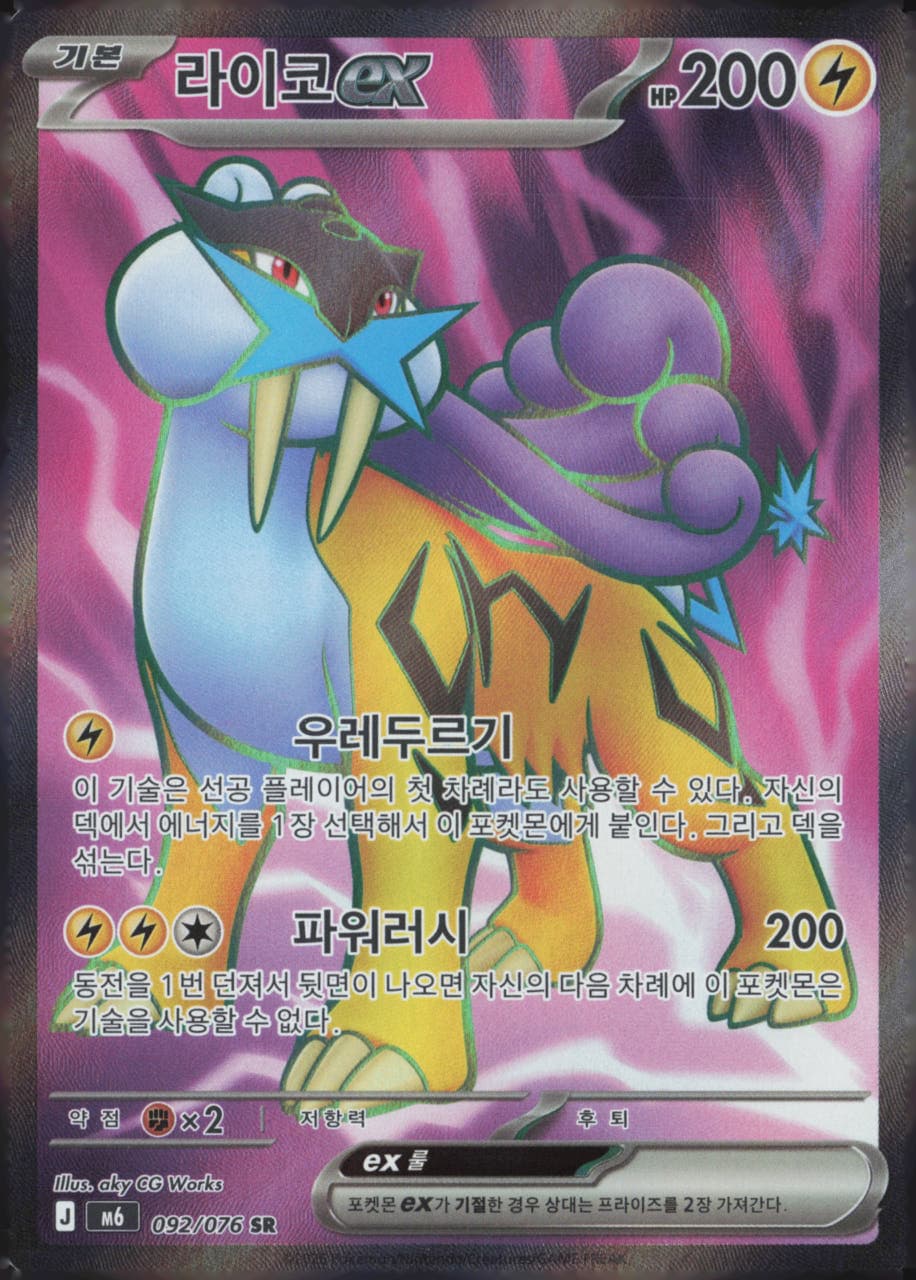 라이코ex