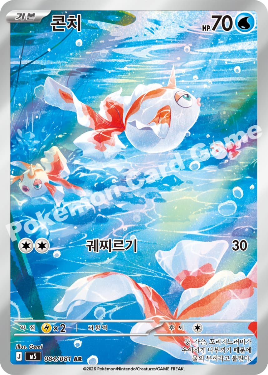 콘치