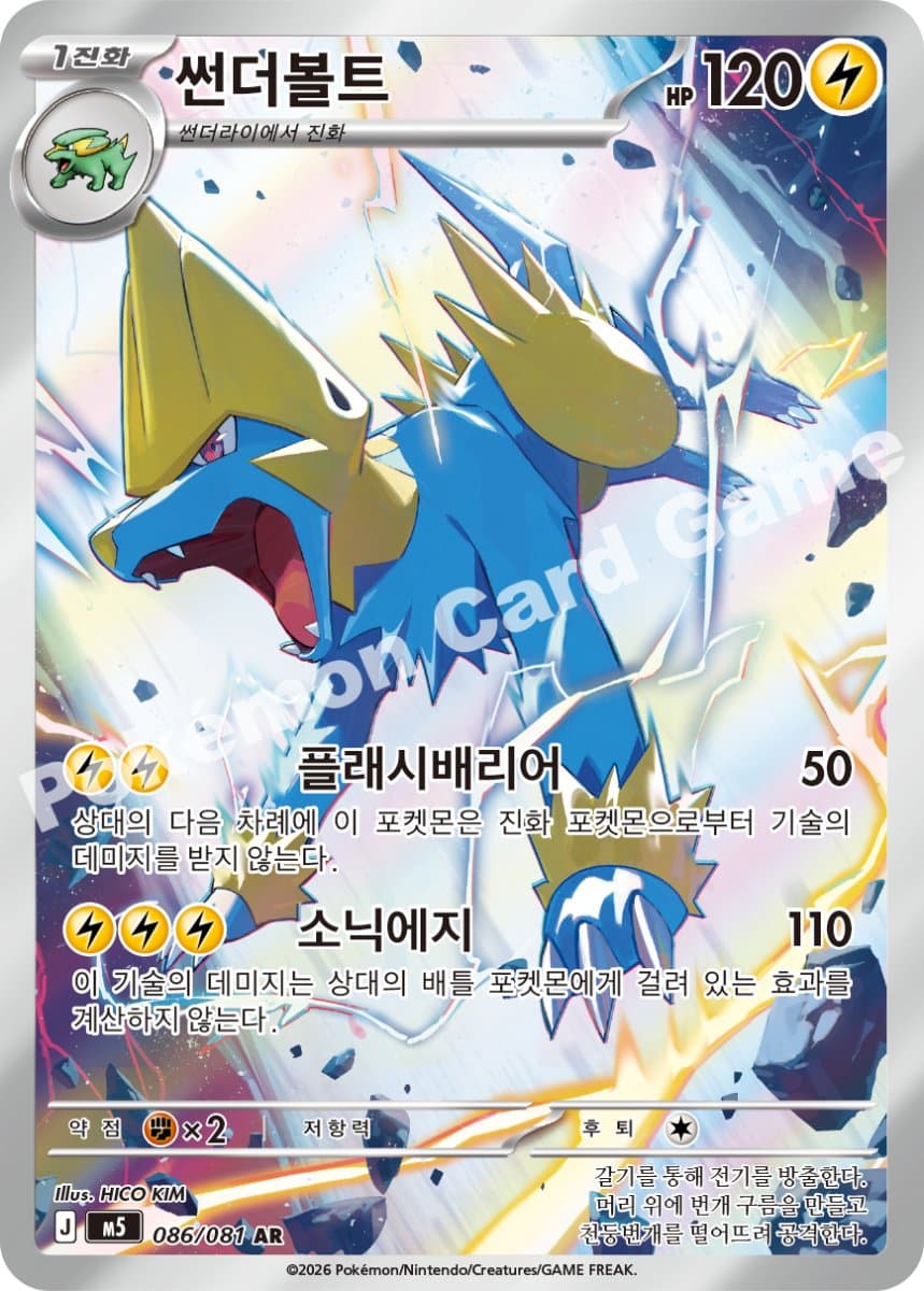 썬더볼트