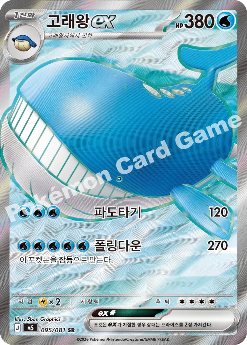 고래왕ex