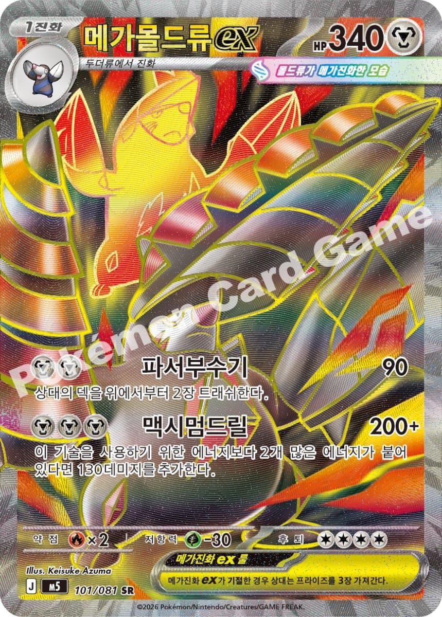 메가몰드류ex