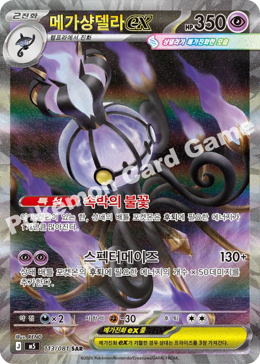 메가샹델라ex