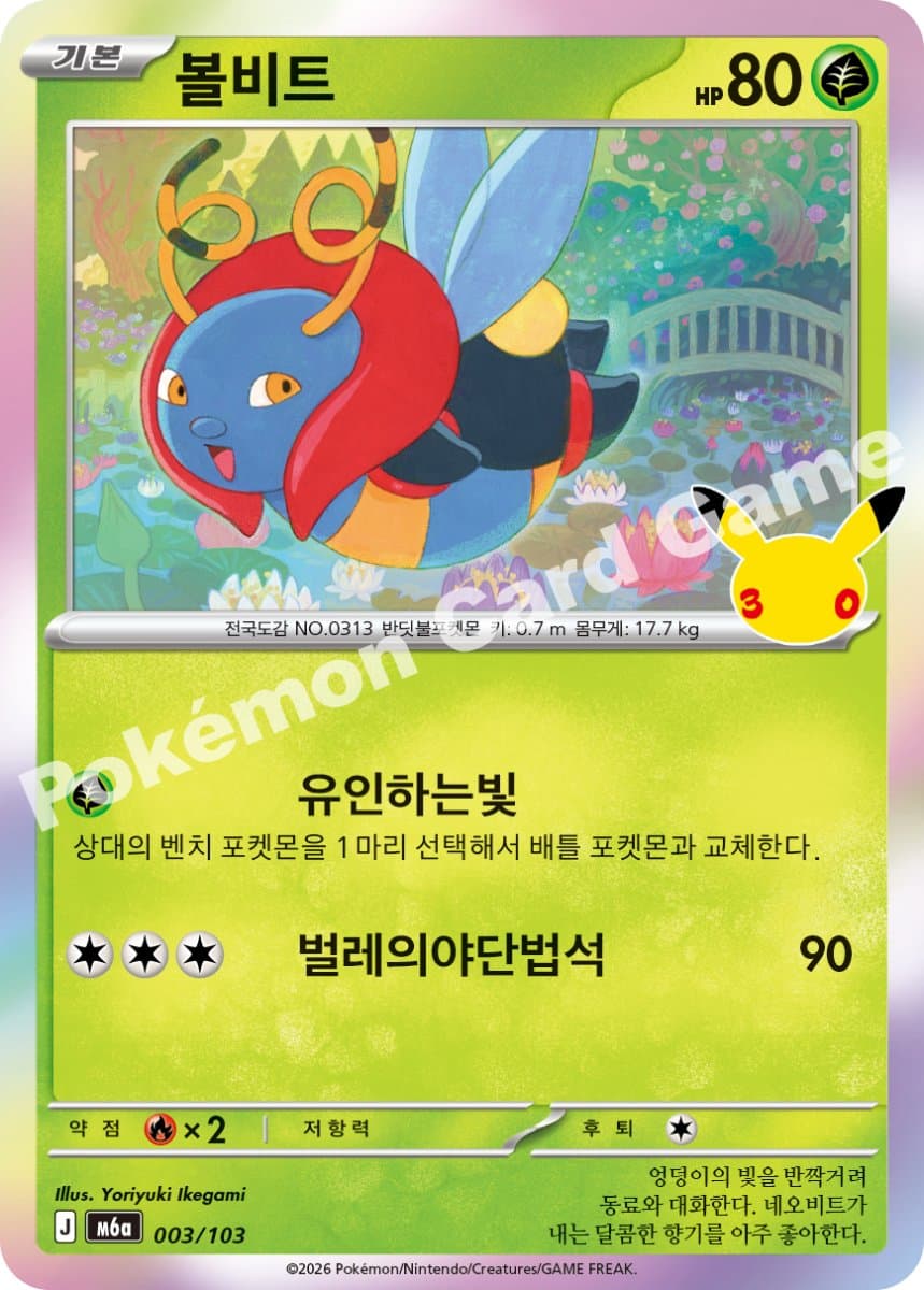 볼비트