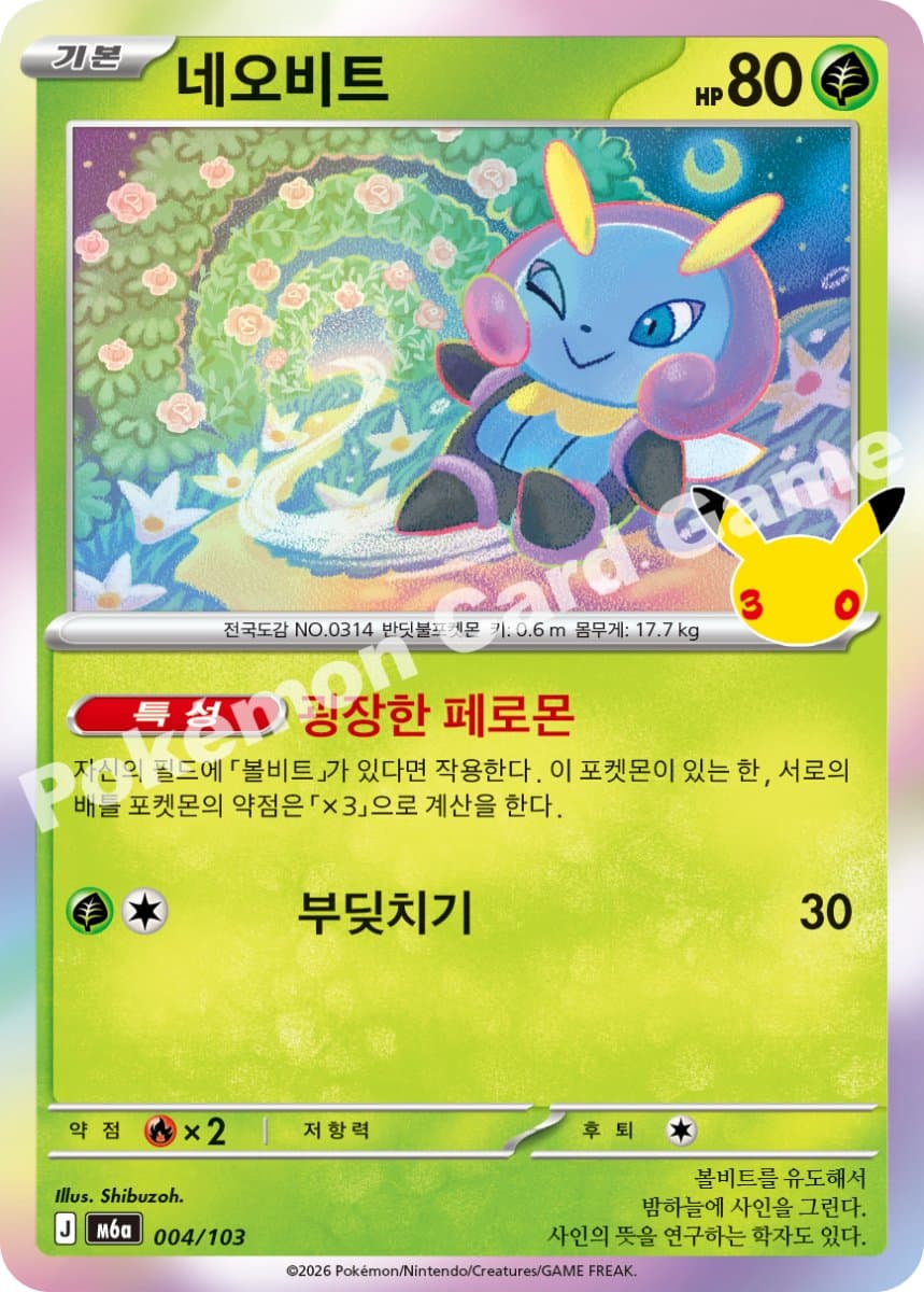 네오비트