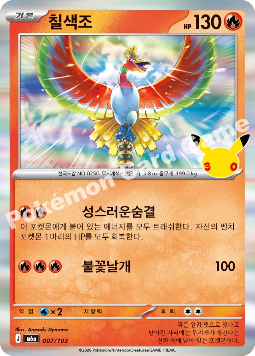 칠색조