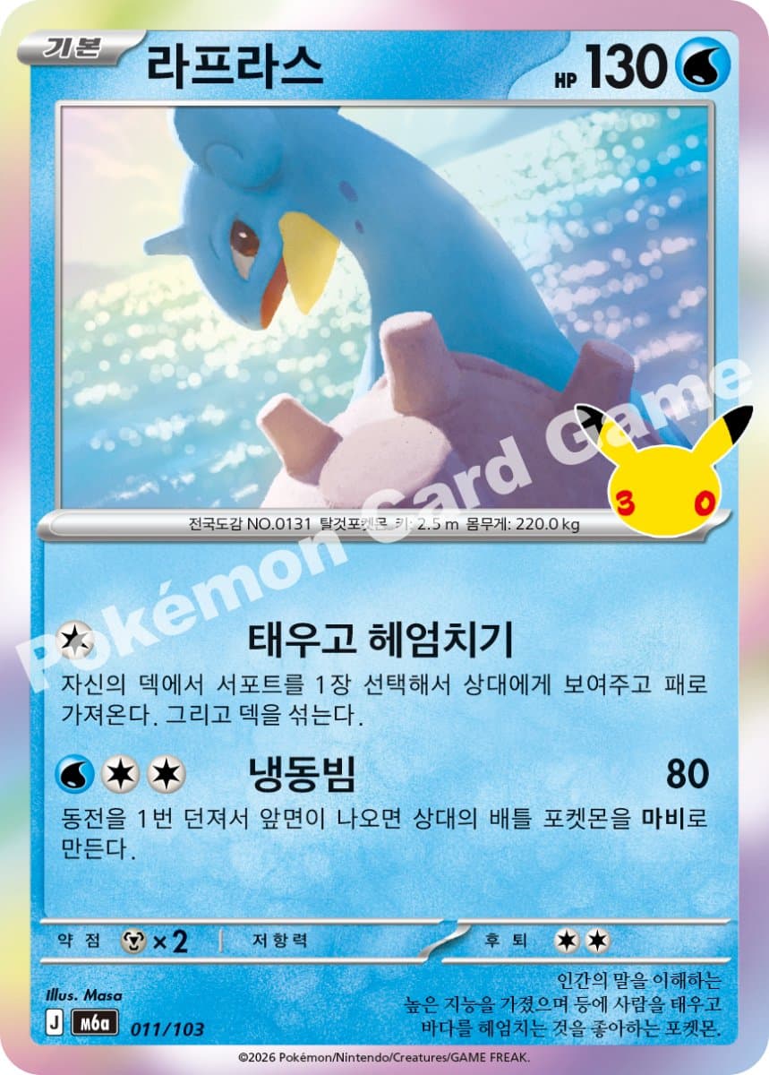 라프라스