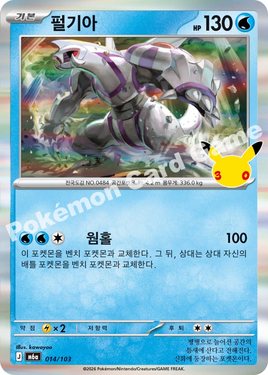 펄기아