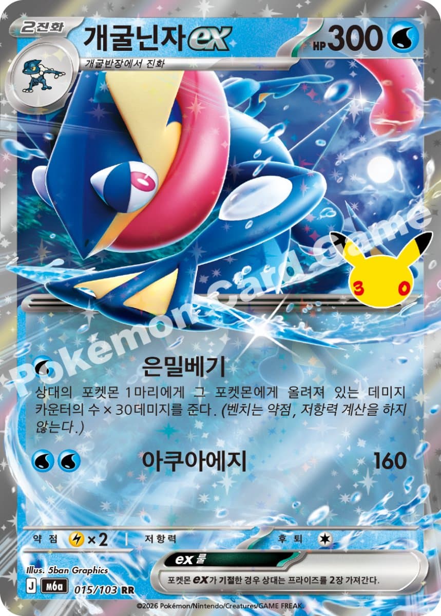 개굴닌자ex