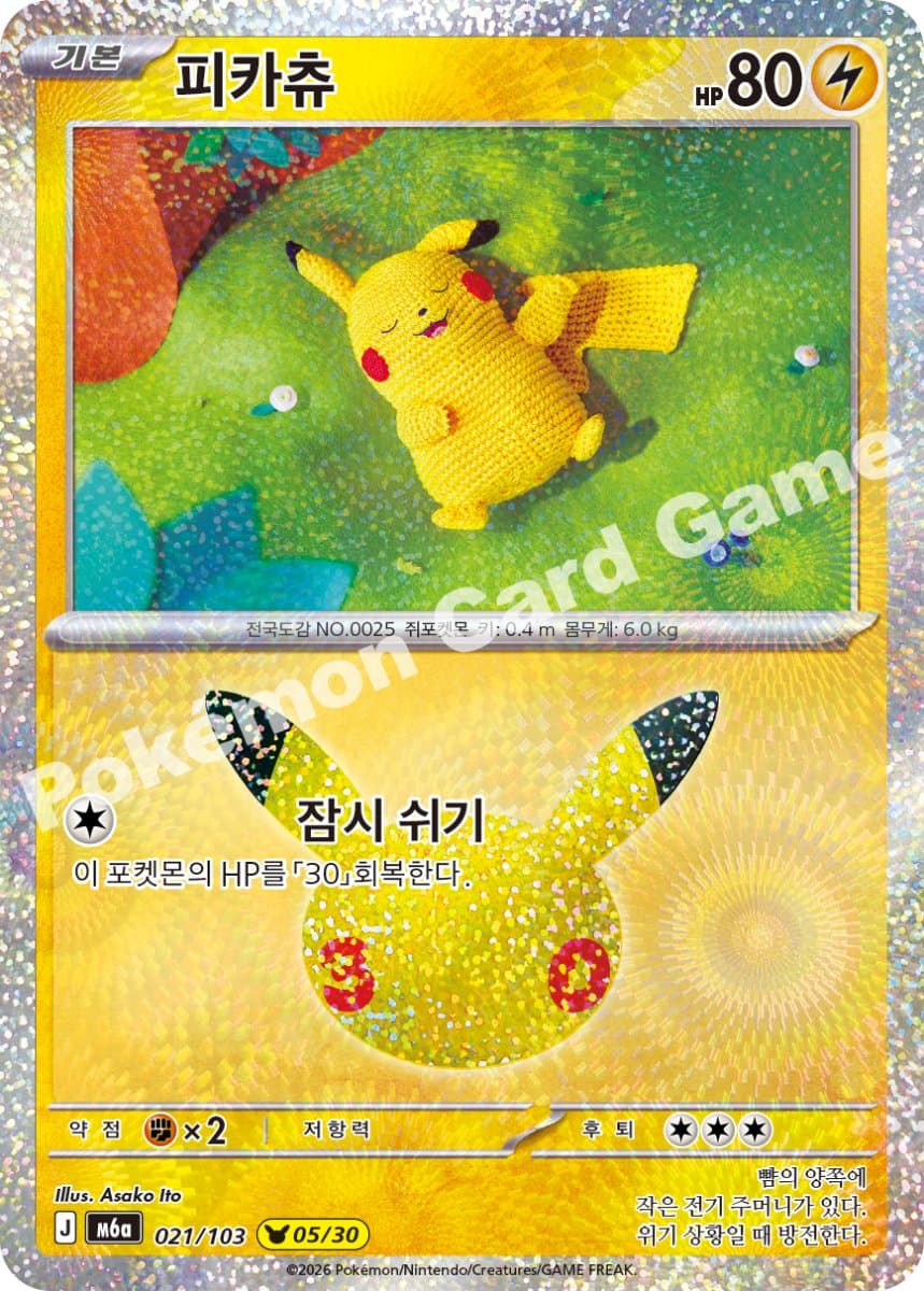 피카츄 (5번)