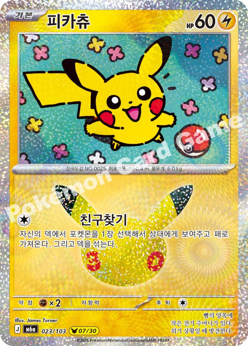피카츄 (7번)
