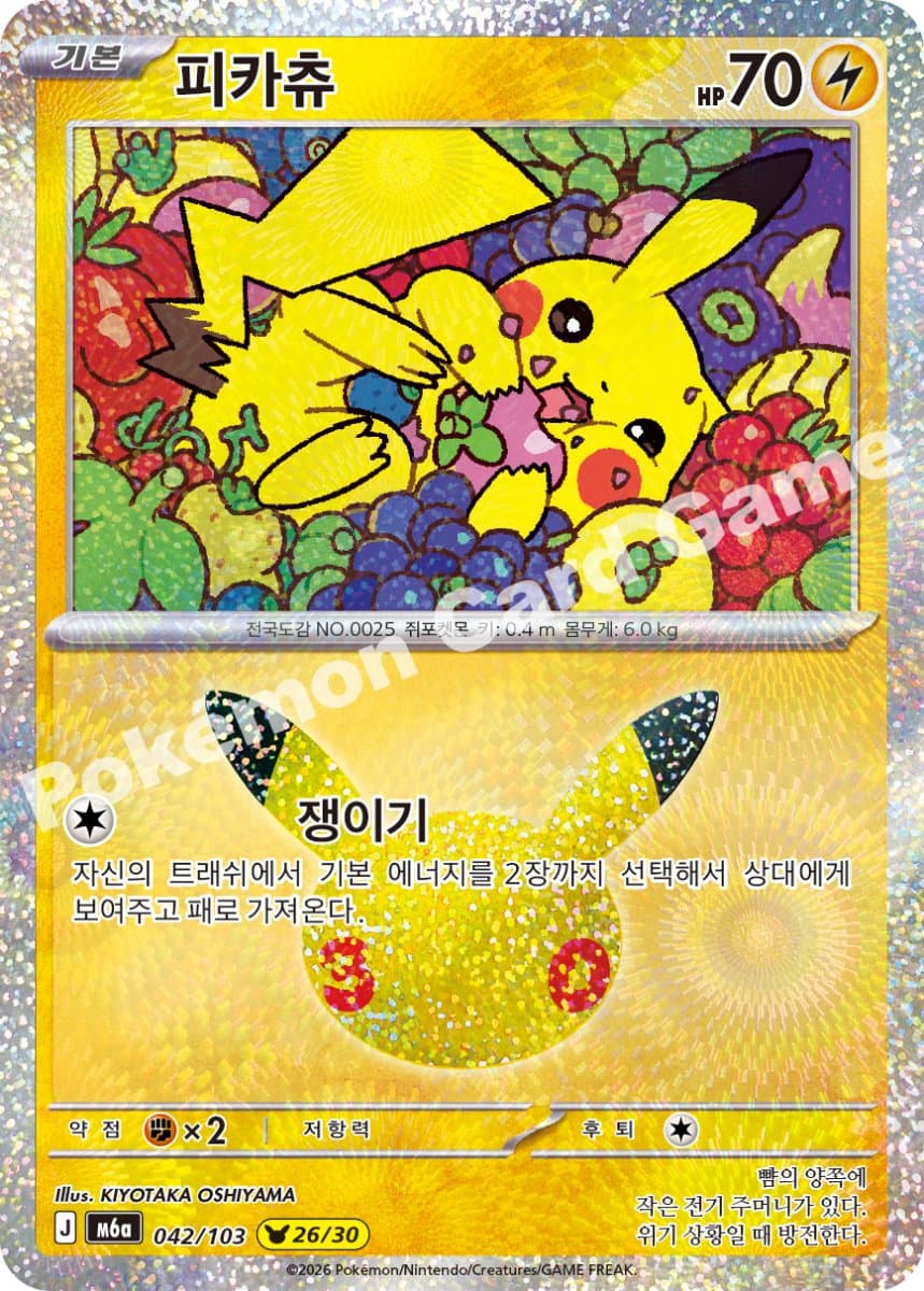 피카츄 (26번)