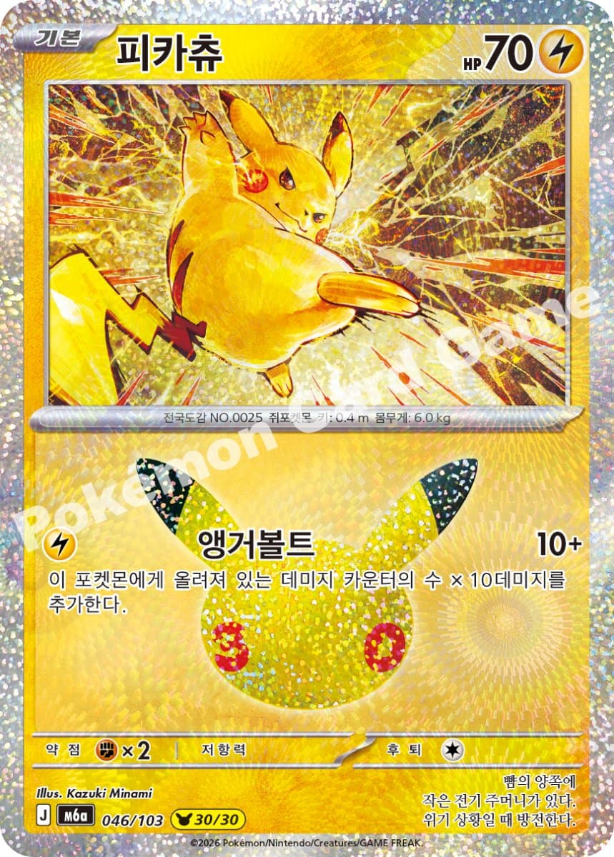 피카츄 (30번)