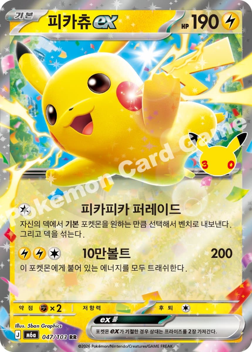 피카츄ex