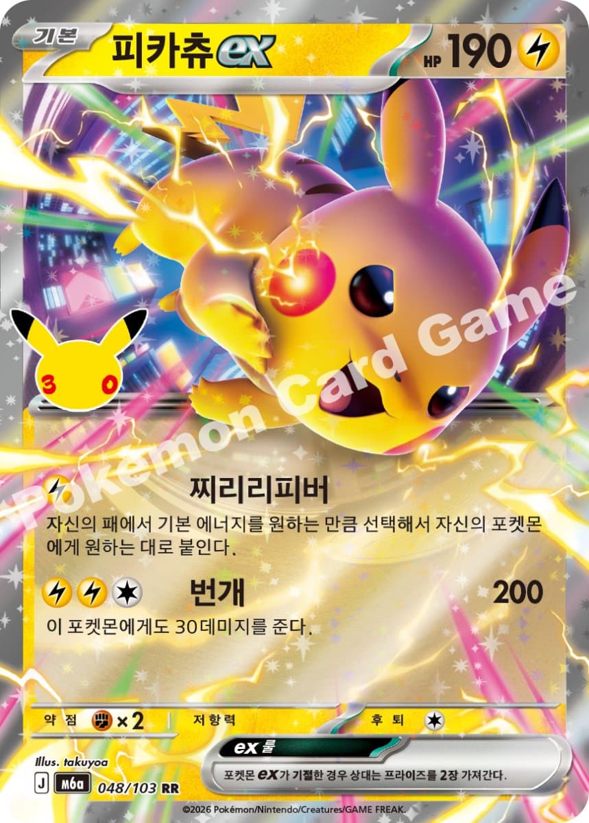 피카츄ex