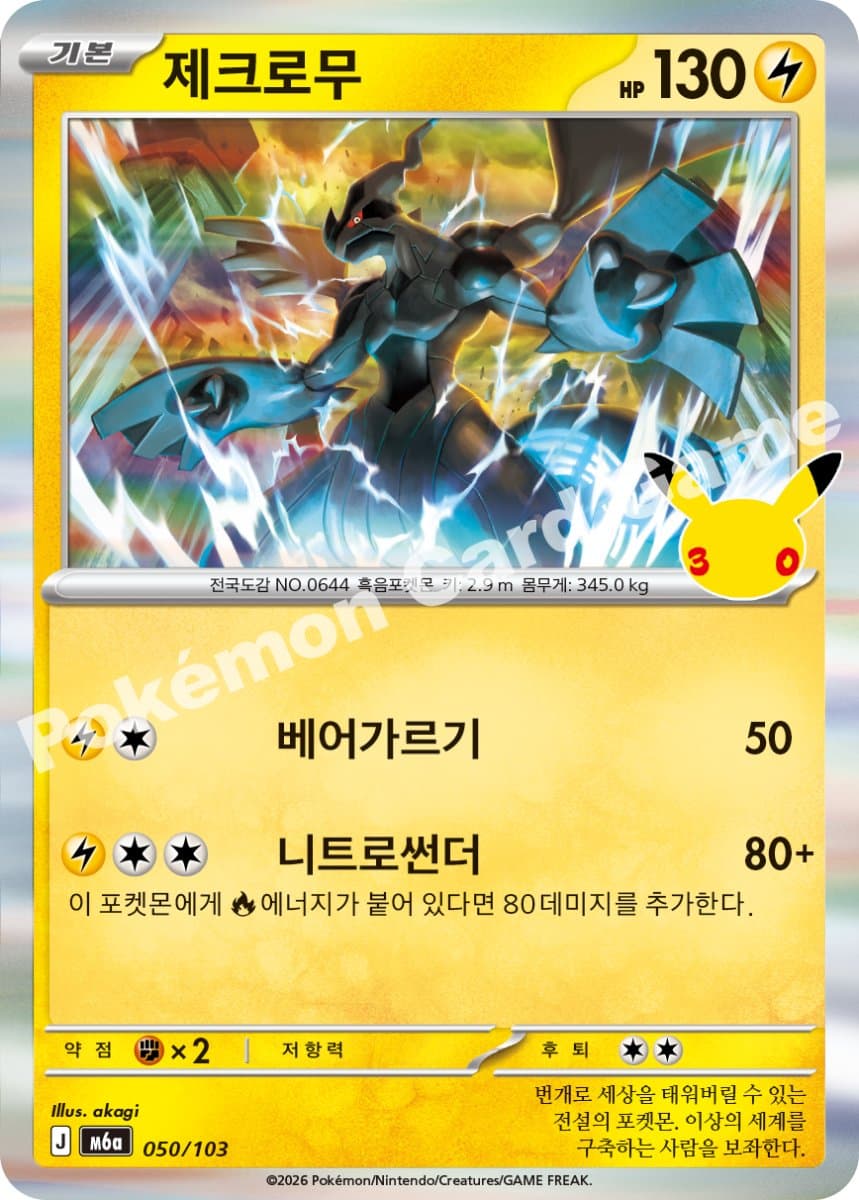 제크로무