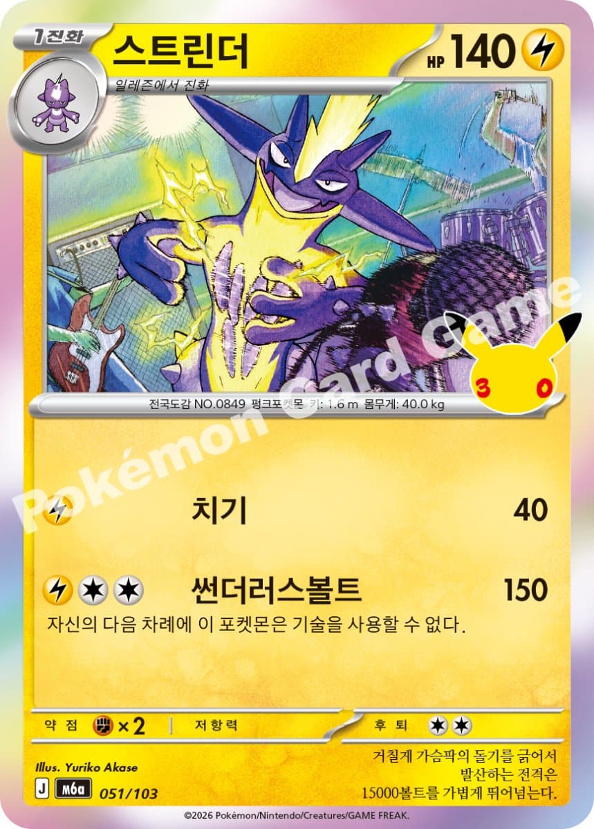 스트린더