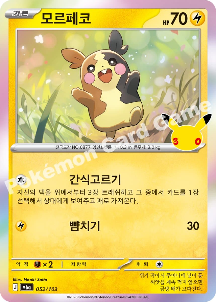 모르페코