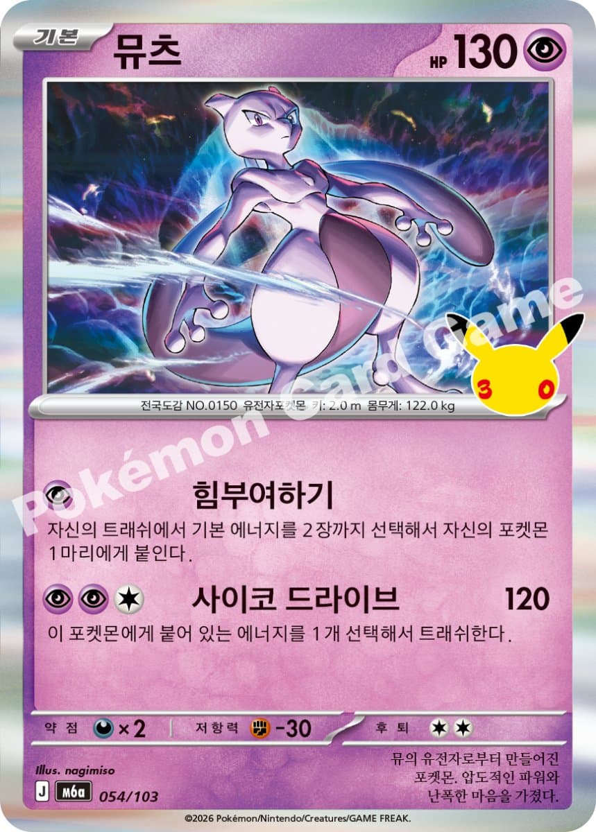 뮤츠